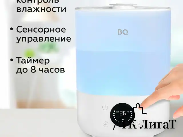Увлажнитель воздуха BQ (БИ-КЬЮ) HDR1009, объем бака 4 л, 25 Вт, LED-дисплей, аромаконтейнер, белый, 86196444