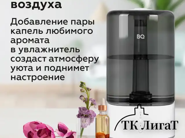Увлажнитель воздуха BQ (БИ-КЬЮ) HDR2001, объем бака 5,5 л, 25 Вт, белый/черный, 86196447