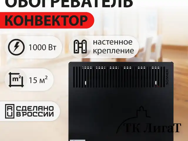 Обогреватель-конвектор SONNEN TEPLO-10, 1000 Вт, Х-образный нагревательный элемент, черный, сделано в России, 457627