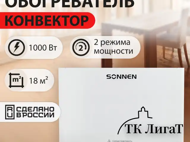 Обогреватель-конвектор SONNEN ONYX-1000.1, 1000 Вт, Х-образный нагревательный элемент, белый, сделано в России, 457629
