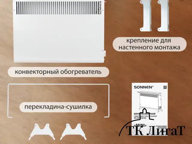 Обогреватель-конвектор SONNEN MINI-1500.2, 1500 Вт, вешалка, Х-образный нагревательный элемент, белый, сделано в России, 457631