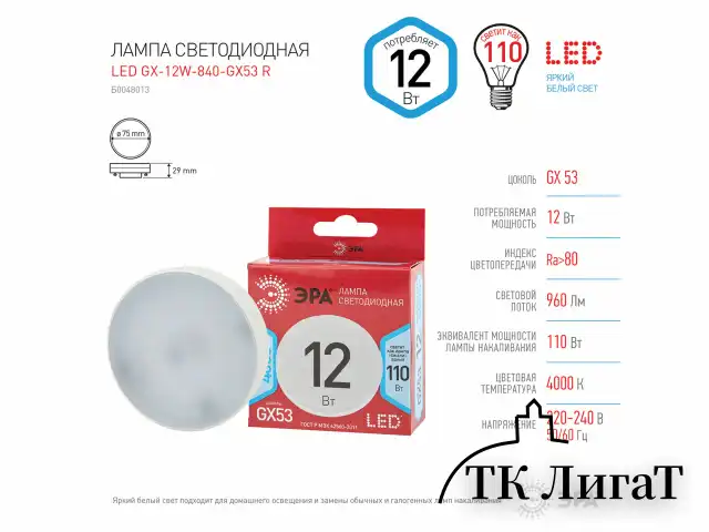 Лампа светодиодная ЭРА RED LINE, 12 (110) Вт, цоколь GX53, таблетка, нейтральный белый свет, 30000 ч., LEDGX12W840GX53R, Б0048013