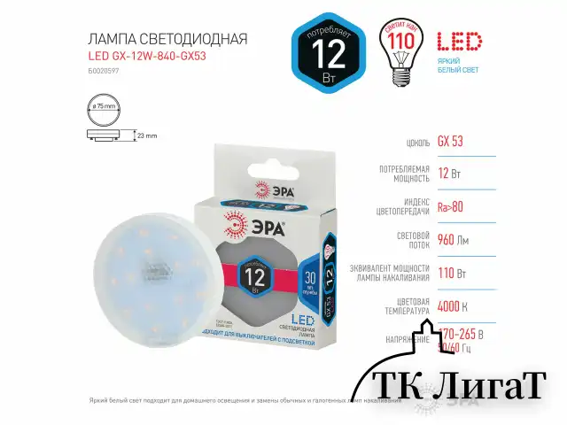 Лампа светодиодная ЭРА STD, 12 (110) Вт, цоколь GX53, таблетка, нейтральный белый свет, 35000 ч., LED GX12W840GX53, Б0020597