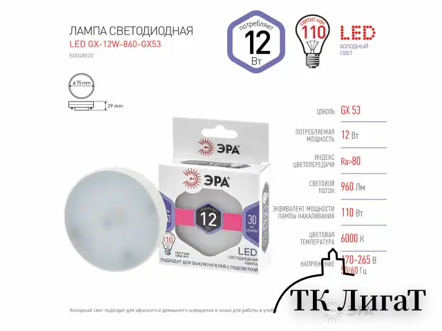 Лампа светодиодная ЭРА STD, 12 (110) Вт, цоколь GX53, таблетка, холодный белый свет, 35000 ч., LED GX-12W-860-GX53, Б0048020