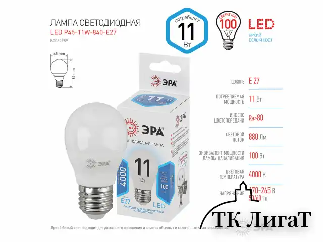 Лампа светодиодная ЭРА STD, 11 (100) Вт, цоколь E27, шар, нейтральный белый свет, 35000 ч., LED P45-11W-840-E27, Б0032989