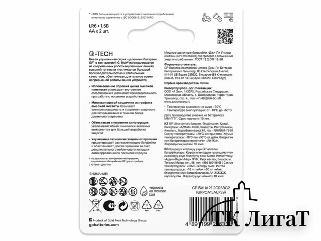Батарейки КОМПЛЕКТ 2 шт., GP Ultra G-Tech, AA (LR6,15А), алкалиновые, пальчиковые, 15AUA21-2CRSBC2