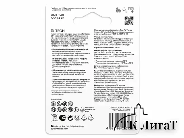 Батарейки КОМПЛЕКТ 2 шт., GP Ultra G-Tech, AAA (LR03, 24А), алкалиновые, мизинчиковые, 24AUA21-2CRSBC2