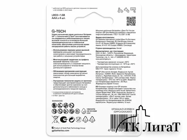 Батарейки КОМПЛЕКТ 4 шт., GP Ultra G-Tech, AAA (LR03, 24А), алкалиновые, мизинчиковые, 24AUA21-2CRSBC4