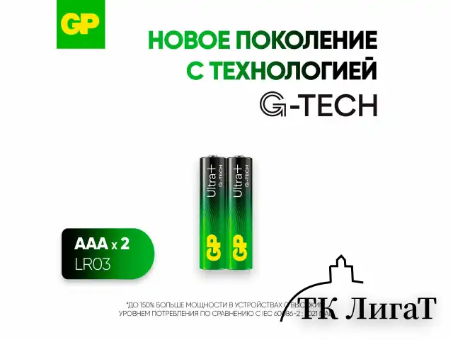 Батарейки КОМПЛЕКТ 2 шт., GP Ultra Plus G-Tech, AAA (LR03), алкалиновые, мизинчиковые, 24AUPA21-2CRSB2