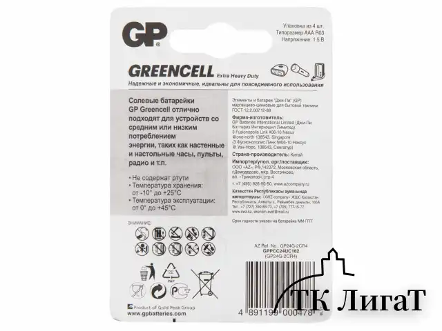 Батарейки КОМПЛЕКТ 4 шт., GP GreenCell AAA (R03, 24G), солевые, мизинчиковые, блистер, 24G-2CR4