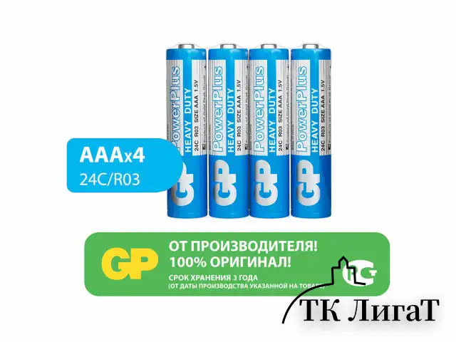 Батарейки КОМПЛЕКТ 4 шт., GP PowerPlus AAA (R03, 24G), солевые, мизинчиковые, в пленке, 24CEBRA-2S4