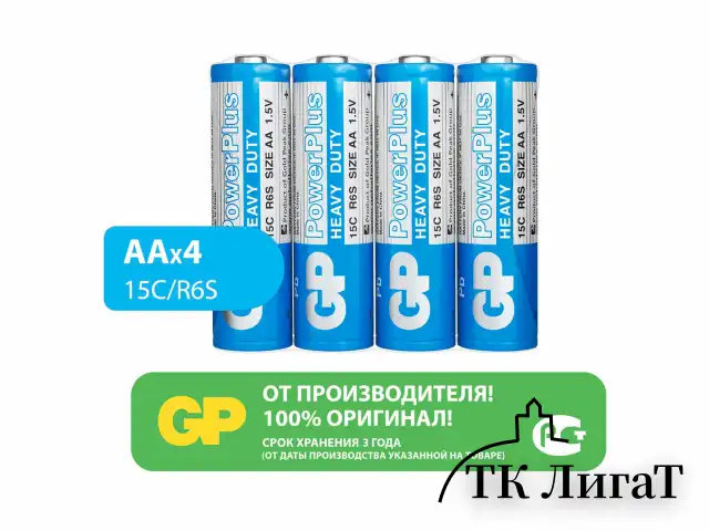Батарейки КОМПЛЕКТ 4 шт., GP PowerPlus AA (R6, 15G), солевые, пальчиковые, в пленке, 15CEBRA-2S4