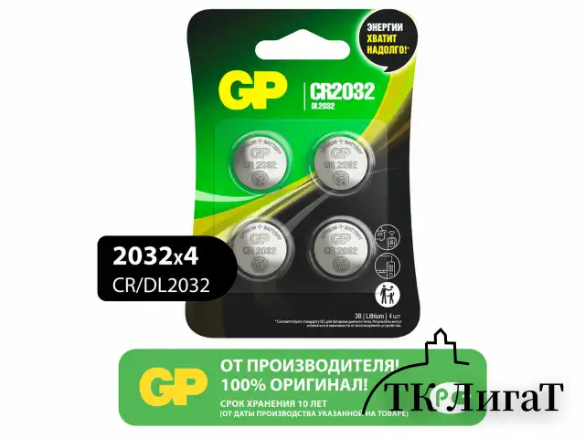 Батарейки литиевые GP Lithium CR2032 "таблетки, дисковые, кнопочные" КОМПЛЕКТ 4 шт., блистер, CR2032-2CRU4