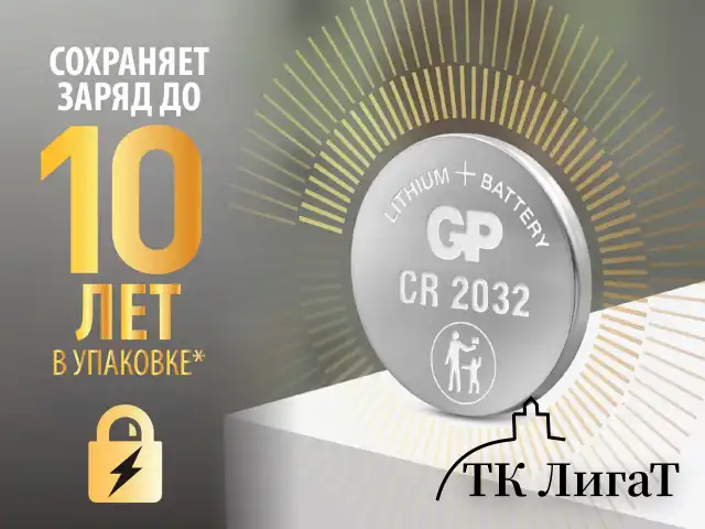 Батарейки литиевые GP Lithium CR2032 "таблетки, дисковые, кнопочные" КОМПЛЕКТ 4 шт., блистер, CR2032-2CRU4