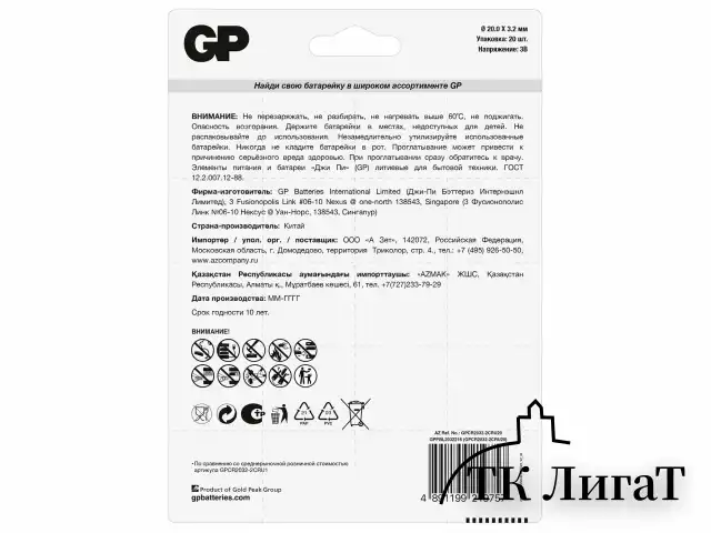 Батарейки литиевые GP Lithium CR2032 "таблетки, дисковые, кнопочные" КОМПЛЕКТ 20 шт., блистер, CR2032-2CRU20