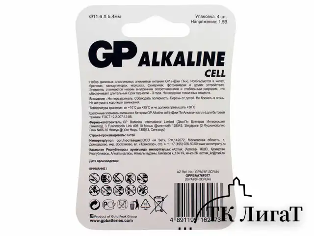 Батарейки КОМПЛЕКТ 4 шт., GP Alkaline, A76 (G13, LR44), алкалиновая, блистер, A76-С10, A76F-2CRU4