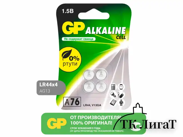Батарейки КОМПЛЕКТ 4 шт., GP Alkaline, A76 (G13, LR44), алкалиновая, блистер, A76-С10, A76F-2CRU4