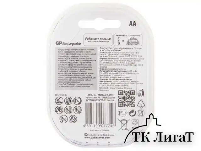Батарейки аккумуляторные Ni-Mh пальчиковые КОМПЛЕКТ 2 шт. АА (HR6) 2650 mAh, GP, 270AAHC-2DECRC2