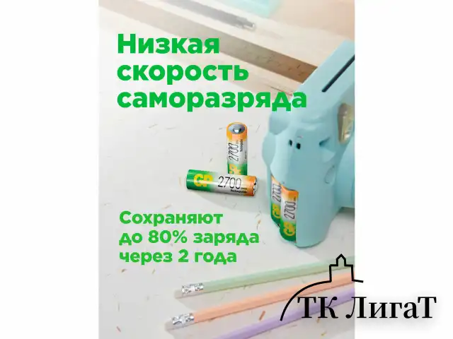 Батарейки аккумуляторные Ni-Mh пальчиковые КОМПЛЕКТ 2 шт. АА (HR6) 2650 mAh, GP, 270AAHC-2DECRC2