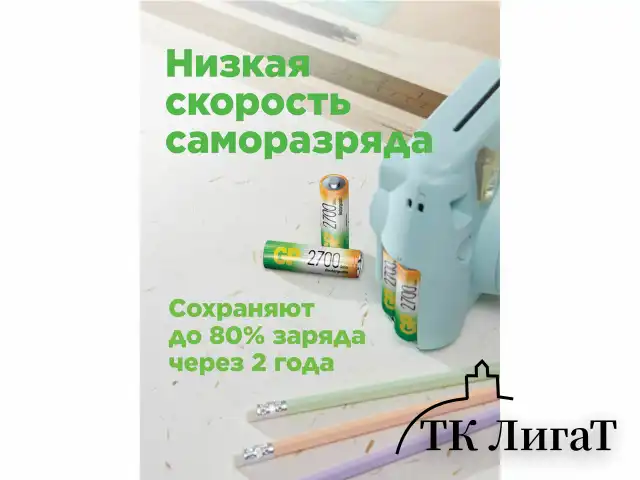 Батарейки аккумуляторные Ni-Mh пальчиковые 6 шт. (ПРОМО 4+2) АА (HR6) 2650 mAh, GP, 270AAHC4/2-2CR6