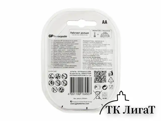 Батарейки аккумуляторные Ni-Mh пальчиковые 6 шт. (ПРОМО 4+2) АА (HR6) 2650 mAh, GP, 270AAHC4/2-2CR6