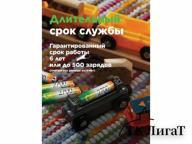 Батарейки аккумуляторные Ni-Mh пальчиковые 6 шт. (ПРОМО 4+2) АА (HR6) 2650 mAh, GP, 270AAHC4/2-2CR6