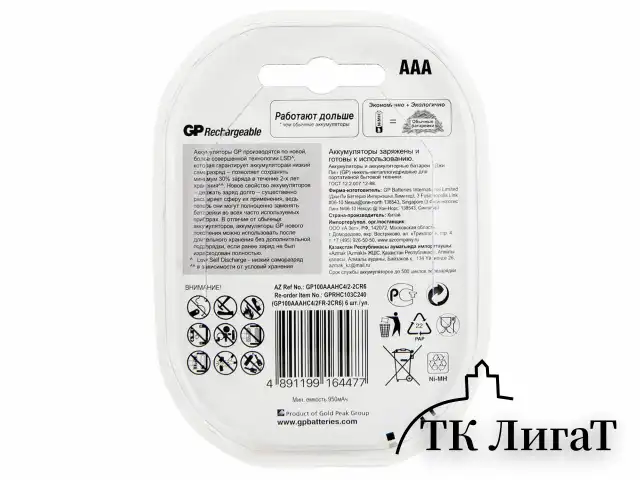 Батарейки аккумуляторные Ni-Mh мизинчиковые 6 шт. (ПРОМО 4+2) ААА (HR03) 930 mAh, GP, 100AAAHC4/2-2CR6