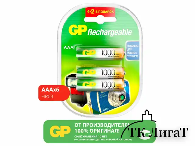 Батарейки аккумуляторные Ni-Mh мизинчиковые 6 шт. (ПРОМО 4+2) ААА (HR03) 930 mAh, GP, 100AAAHC4/2-2CR6