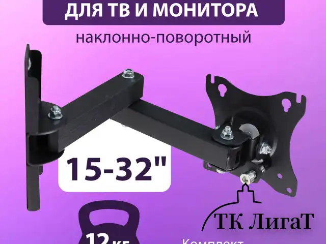 Кронштейн для монитора и ТВ К-611, до 12 кг, VESA 75х75-100х100, 15"-32", РЭМО, 4603225027652, 960127