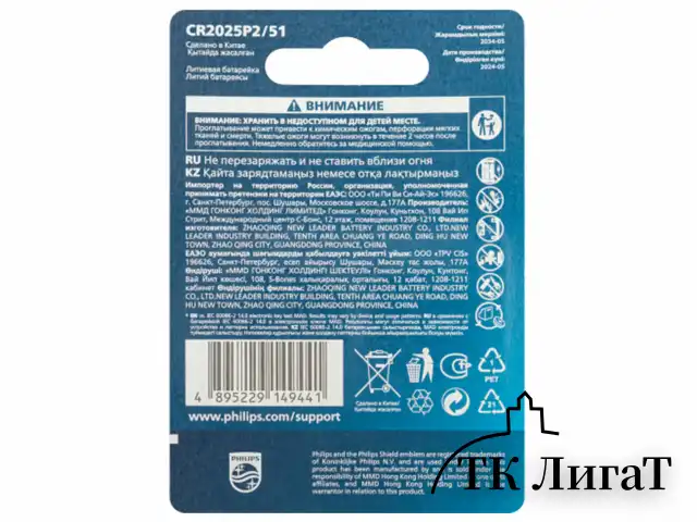 Батарейки литиевые PHILIPS Lithium CR2025, таблетки, дисковые, кнопочные, КОМПЛЕКТ 2 шт., в блистере, Б0064660
