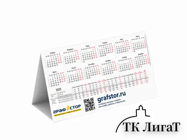 ПЕЧАТНАЯ ПРОДУКЦИЯ Календарь ОПТ, ГРАФСТОР, "Домик 2025", голубой