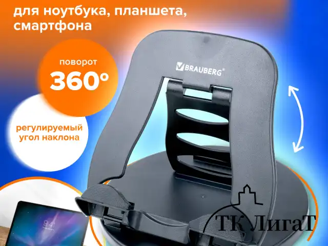 Подставка для ноутбука, планшета 220х210х165 мм, вращающаяся, черная, BRAUBERG, 513794