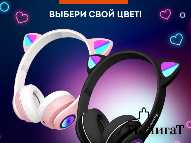 Наушники беспроводные игровые накладные, с ушками, светящиеся, черные DASWERK VZV-23M, 513800