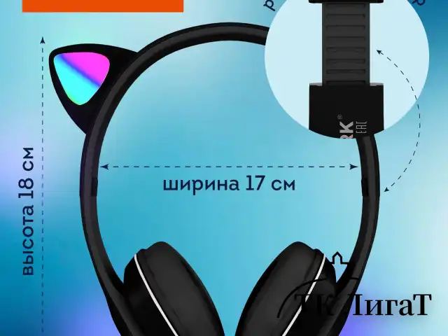 Наушники беспроводные игровые накладные, с ушками, светящиеся, черные DASWERK VZV-23M, 513800