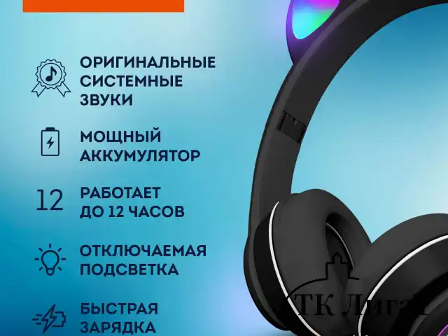 Наушники беспроводные игровые накладные, с ушками, светящиеся, черные DASWERK VZV-23M, 513800