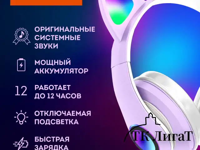 Наушники беспроводные игровые накладные, с ушками, светящиеся, фиолетовые DASWERK STN-28, 513801
