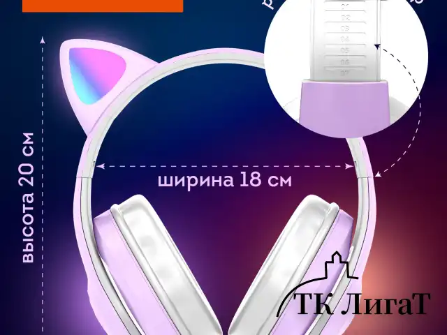 Наушники беспроводные игровые накладные, с ушками, светящиеся, фиолетовые DASWERK STN-28, 513801