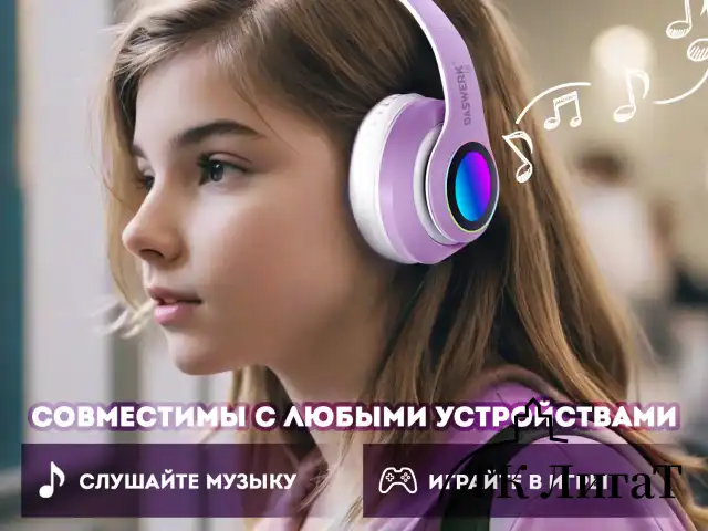Наушники беспроводные игровые накладные, с ушками, светящиеся, фиолетовые DASWERK STN-28, 513801