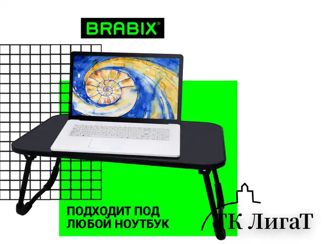 Столик складной для ноутбука/завтрака BRABIX BT-002 (600х400х265 мм), черный, 532901