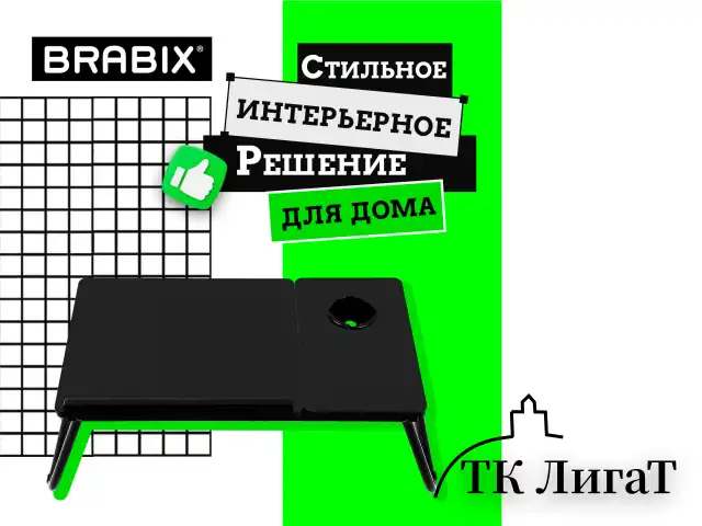Столик складной для ноутбука/завтрака BRABIX BT-004 (560х320х270 мм), регулировка наклона, черный, 532905