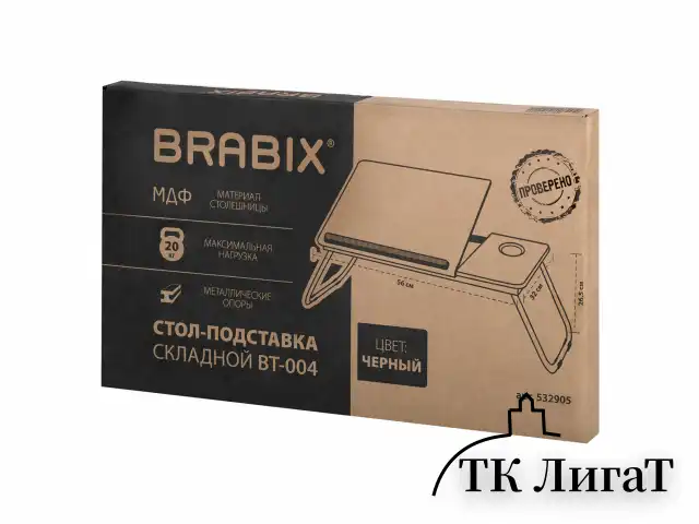 Столик складной для ноутбука/завтрака BRABIX BT-004 (560х320х270 мм), регулировка наклона, черный, 532905
