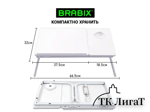 Столик складной для ноутбука/завтрака BRABIX BT-004 (560х320х270 мм), регулировка наклона, белый, 532906