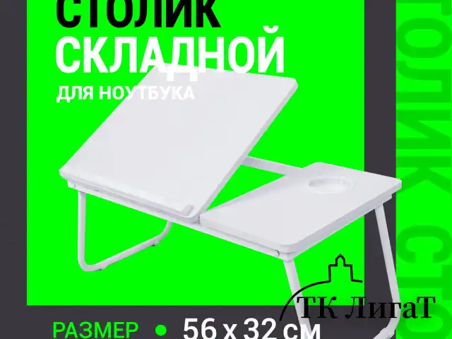 Столик складной для ноутбука/завтрака BRABIX BT-004 (560х320х270 мм), регулировка наклона, белый, 532906