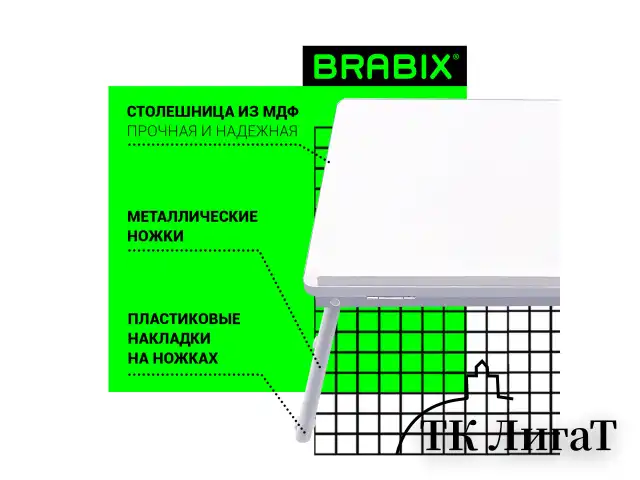 Столик складной для ноутбука/завтрака BRABIX BT-004 (560х320х270 мм), регулировка наклона, белый, 532906