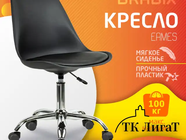 Кресло стул BRABIX "Eames MG-310 CH", хром, пластик черный, экокожа черная, 532925
