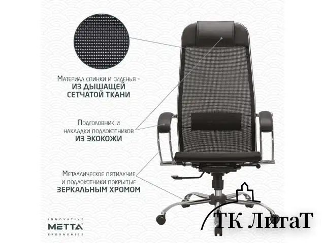 Кресло офисное МЕТТА "К-12", хром, ткань-сетка, сиденье и спинка регулируемые, черное