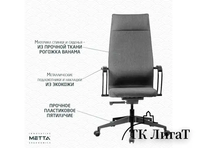 Кресло МЕТТА "ErgoLife" 10 B1-162K, пластик, синхромеханизм, ткань, темно-серое
