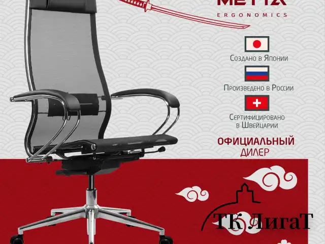 Кресло МЕТТА "ErgoLife" 10 B1-104K, хром, синхромеханизм, прочная сетка, черное