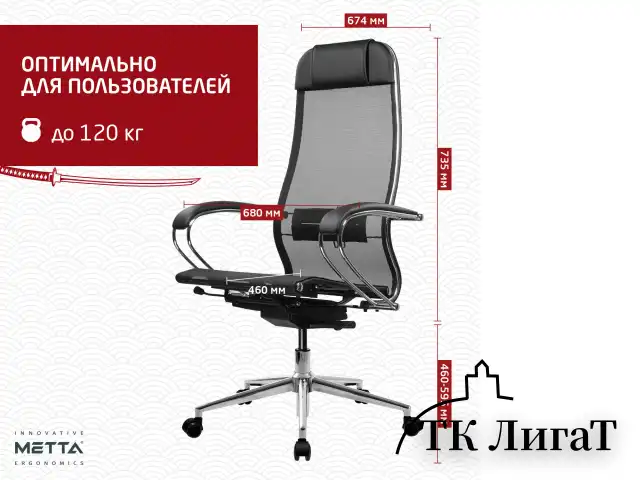 Кресло МЕТТА "ErgoLife" 10 B1-104K, хром, синхромеханизм, прочная сетка, черное