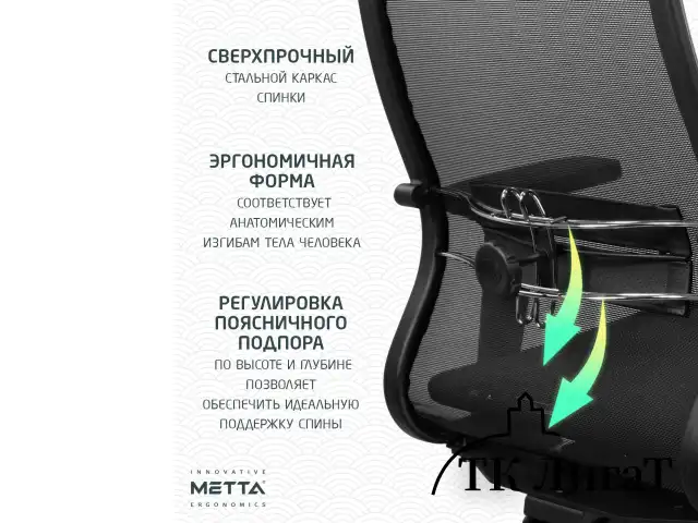 Кресло МЕТТА "ErgoLife" 10 B1-104D, хром, синхромеханизм, 2D-подлокотники, прочная сетка, черное